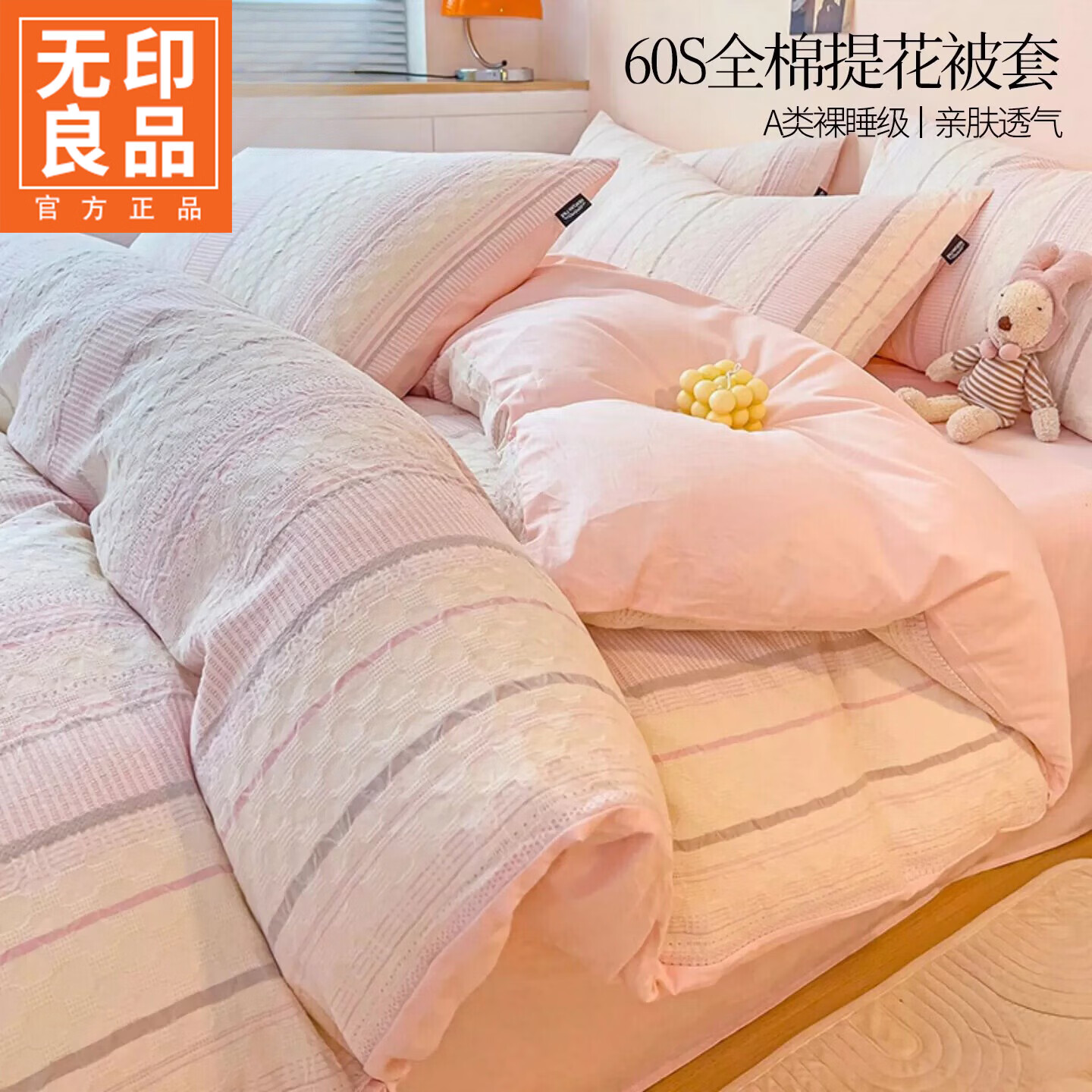 无印良品100%纯棉被套150×200×230cm全棉高级感单双人被罩床品四件套 未来海岸-粉玉 【全棉水洗棉 软糯亲肤】 1.5m床笠款四件套-被套 200cm*230cm
