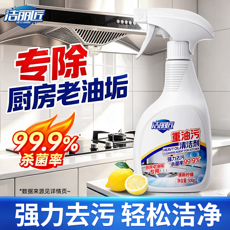 洁丽匠重油污清洁剂 厨房抽油烟机家用灶台去顽固老油垢 500g 3瓶
