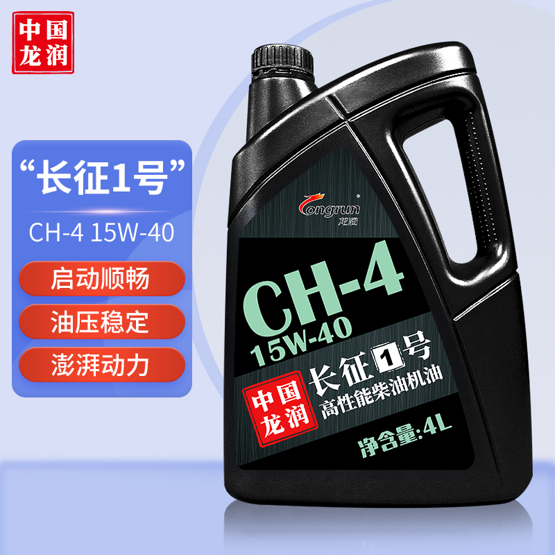 龙润润滑油 “长征1号”柴机油 高性能柴油发动机油CH-4 15W-40 4L 货卡用品使用感如何?