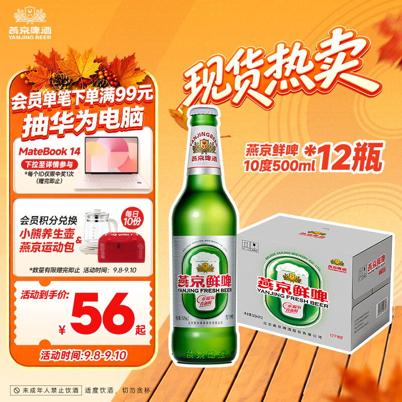 燕京啤酒 鲜啤10度500ml*12瓶  整箱装 中秋节送礼