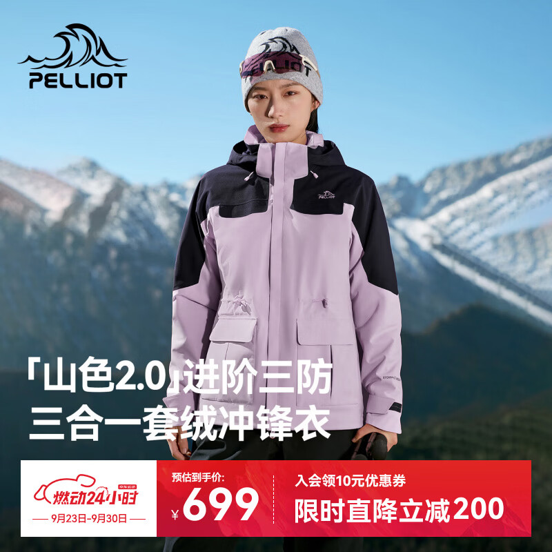 伯希和（Pelliot）【山色2.0】户外三合一冲锋衣女新款防水防风外套126101141紫XL