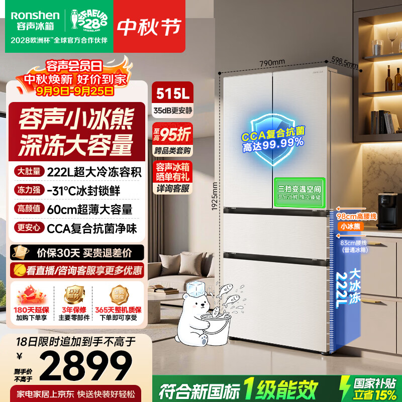 容声小冰熊515L深冻大容量法式多门净味电冰箱2026新款超薄家用一级能效国家补贴BCD-515D30FNLBD白