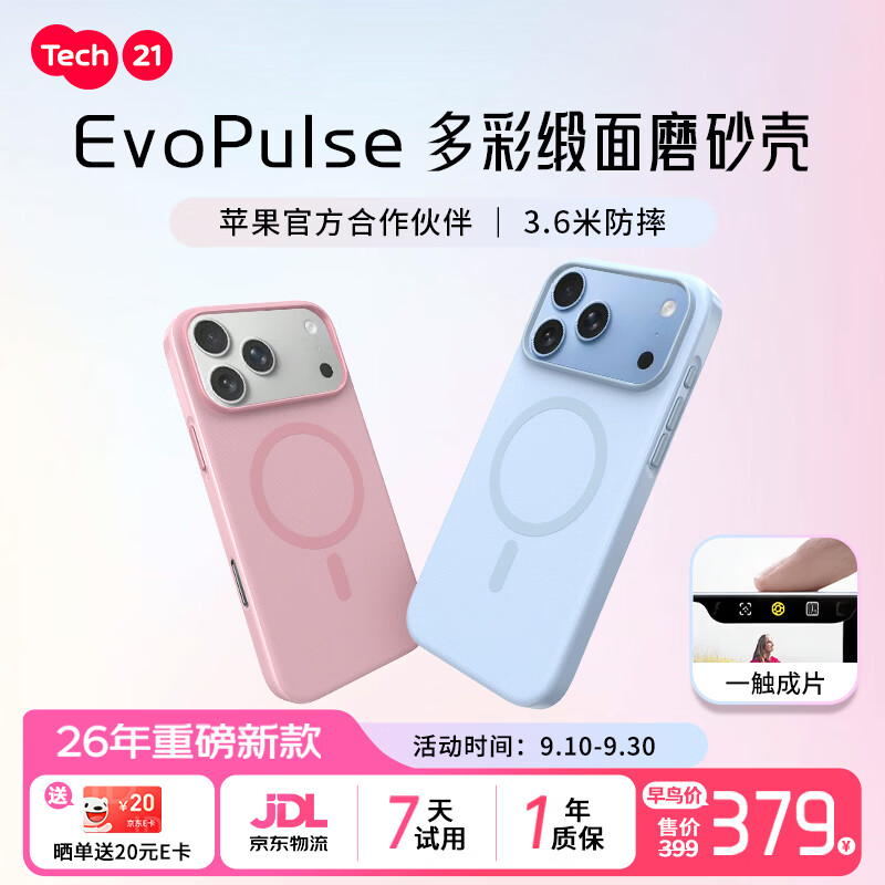 TECH21【苹果合作品牌】iPhone18ProMax新款EvoPulse系列磁吸磨砂硬壳手机壳防摔保护壳兼容苹果17ProMax 经典黑 iPhone18/17ProMax通用