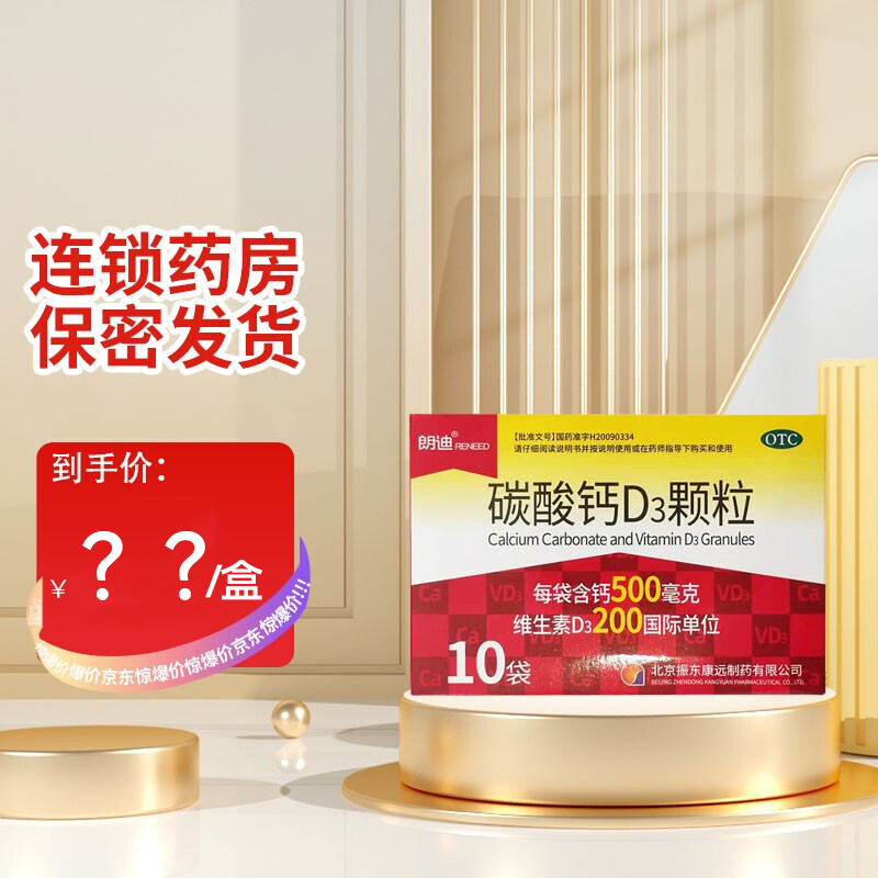 朗迪碳酸钙D3颗粒价格走势-选择最优维钙营养品