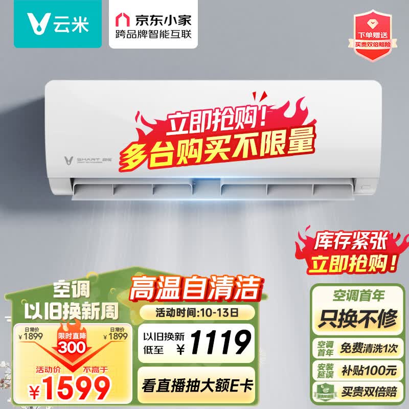 云米（VIOMI）1.5匹 京东小家智能生态 变频冷暖Smart 2E 新三级 以旧换新 智能空调挂机 KFRd-35GW/Y3PQ4-A3怎么样,好用不?
