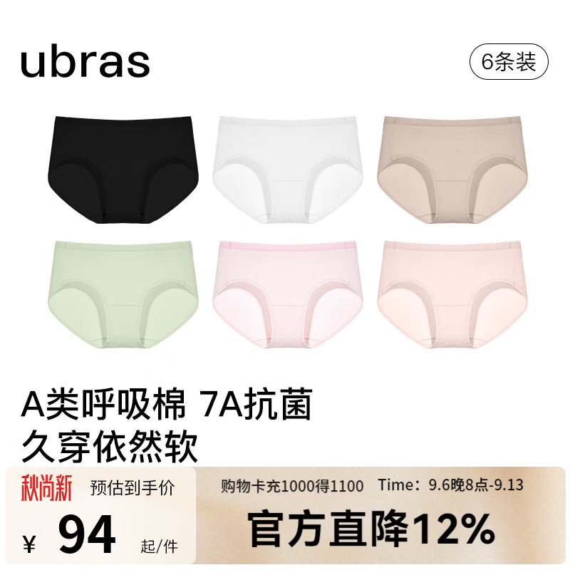 ubras女士中腰三角裤6条 53元 - 86线报