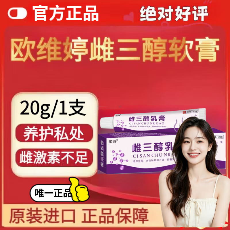 欧维婷雌三醇软膏德国原装进口正品女结合外用更年期干涩痒瘙 五支装买三赠二【巩固装】 【雌三醇软膏德国原装进口】 京东折扣/优惠券