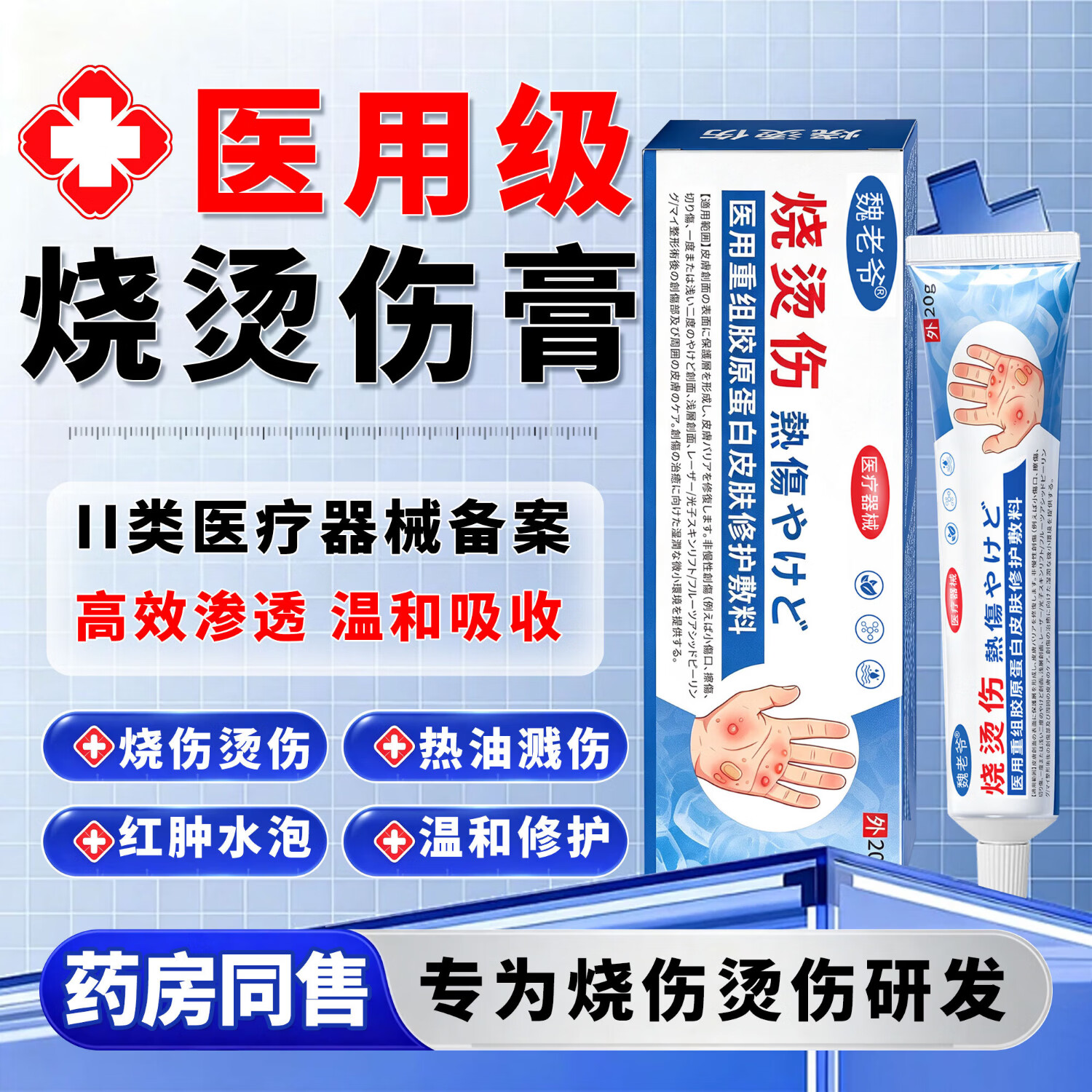 魏老爷重组胶原蛋白烧伤烫伤修复凝胶修护凝胶 【囤货家庭装】5支装