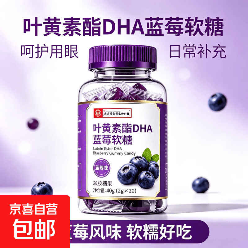 蓝莓叶黄素酯软糖成人儿童近视护眼软糖零食维生素水果味清新 40g*1瓶