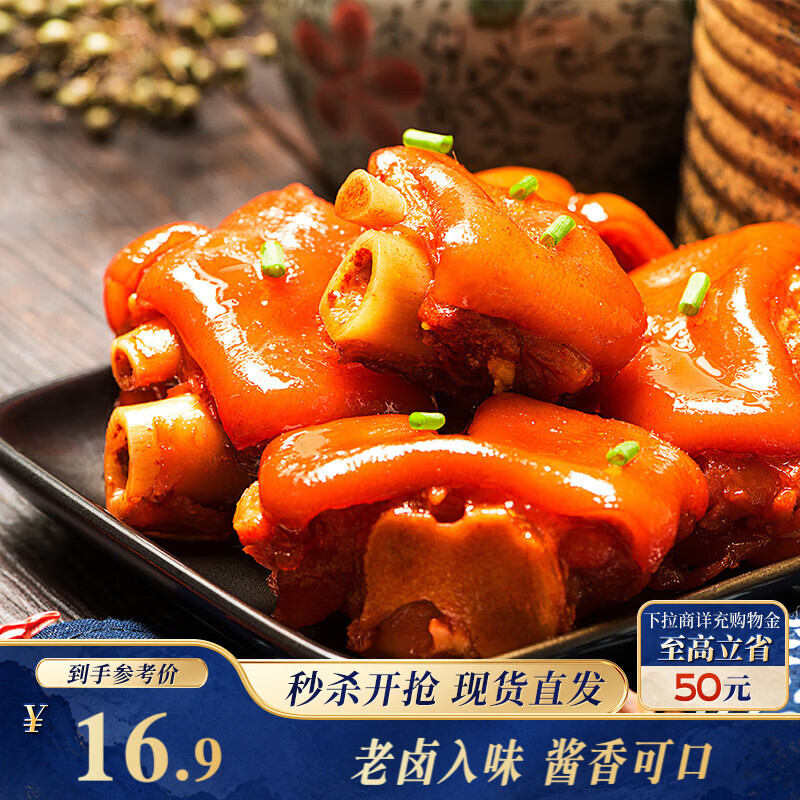 三只松鼠猪蹄五香味180g 即食休闲食品酱卤熟食肉类零食猪脚下酒菜