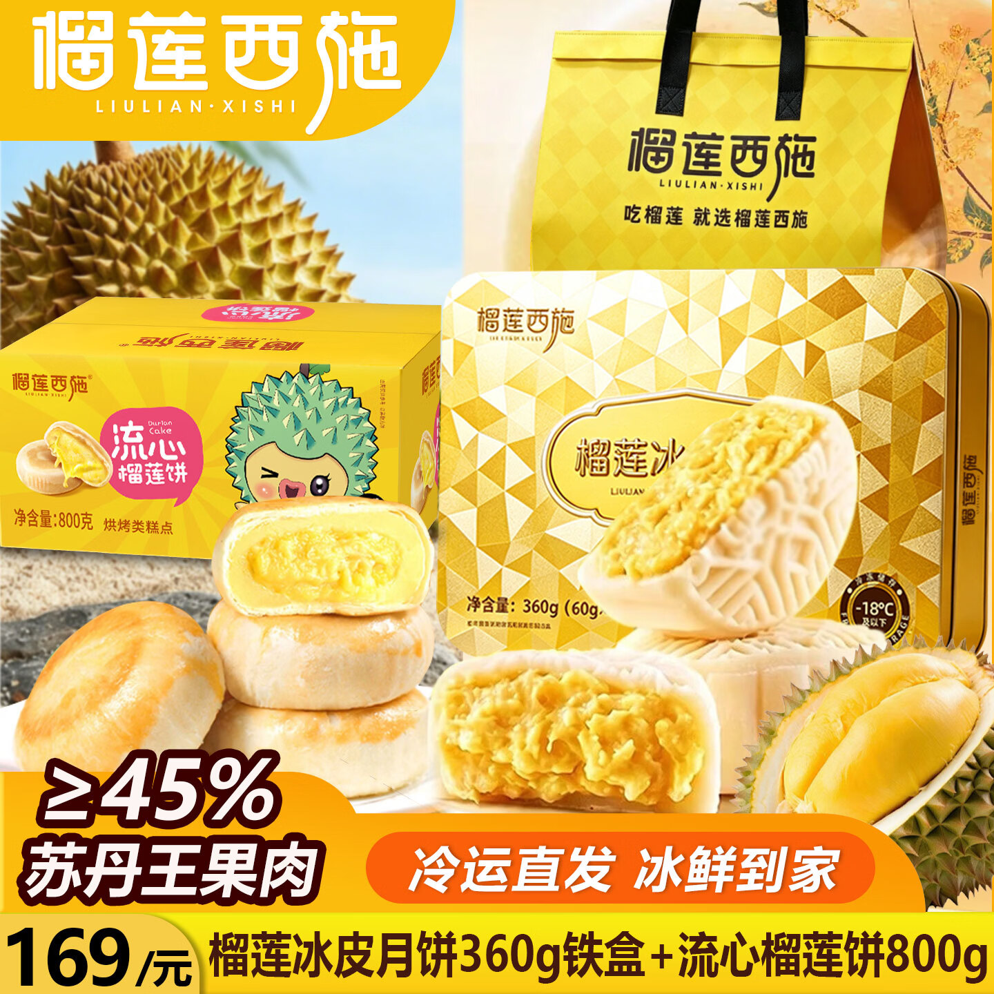 89元 榴莲西施 冰皮月饼360g共6枚 流心榴莲饼800g - 线报酷