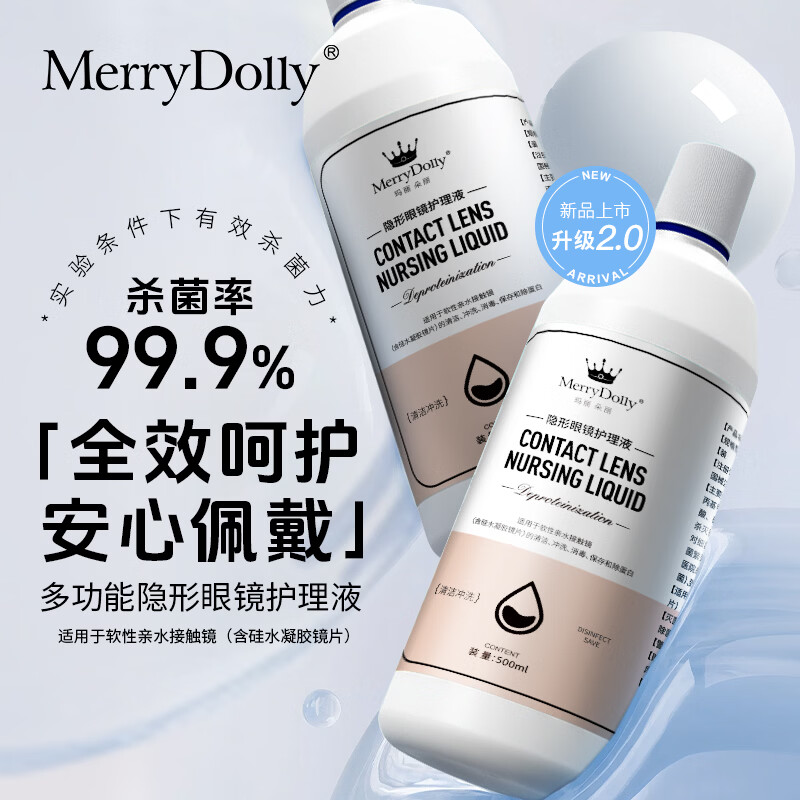Merry dolly隐形眼镜美瞳护理液清洗液浸润保湿除蛋白水润温和不刺激 护理液150ml 京东折扣/优惠券