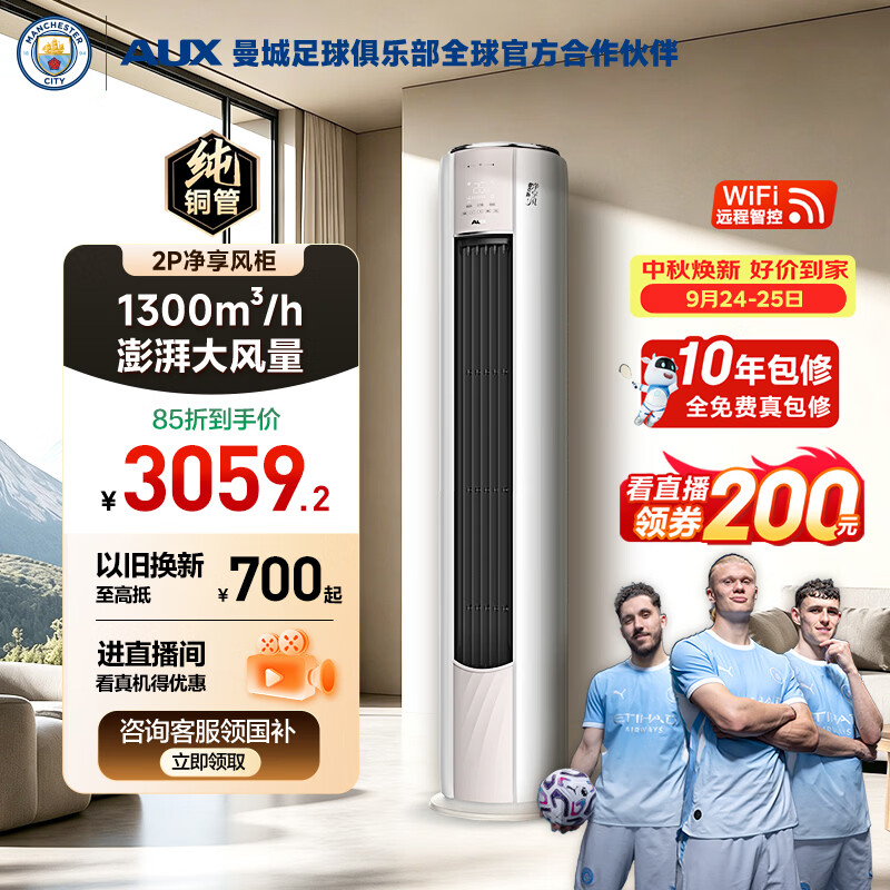 奥克斯自营空调 3799元 - 86线报