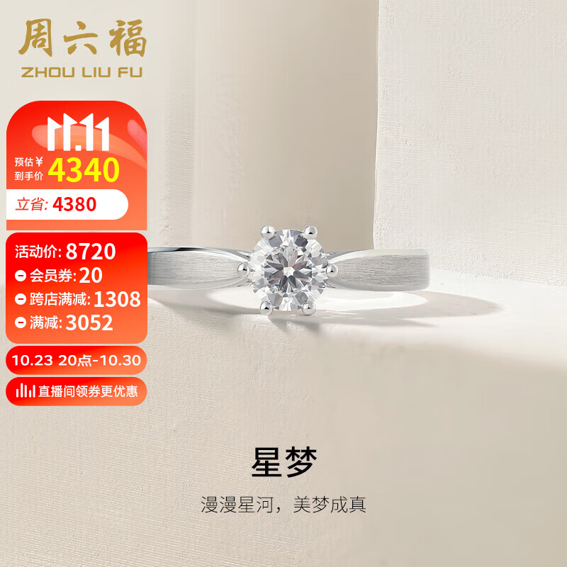 周六福18k金结婚求婚钻戒女星梦KGDB023283 约30分I-J/SI 13号 怎么样,好用不?