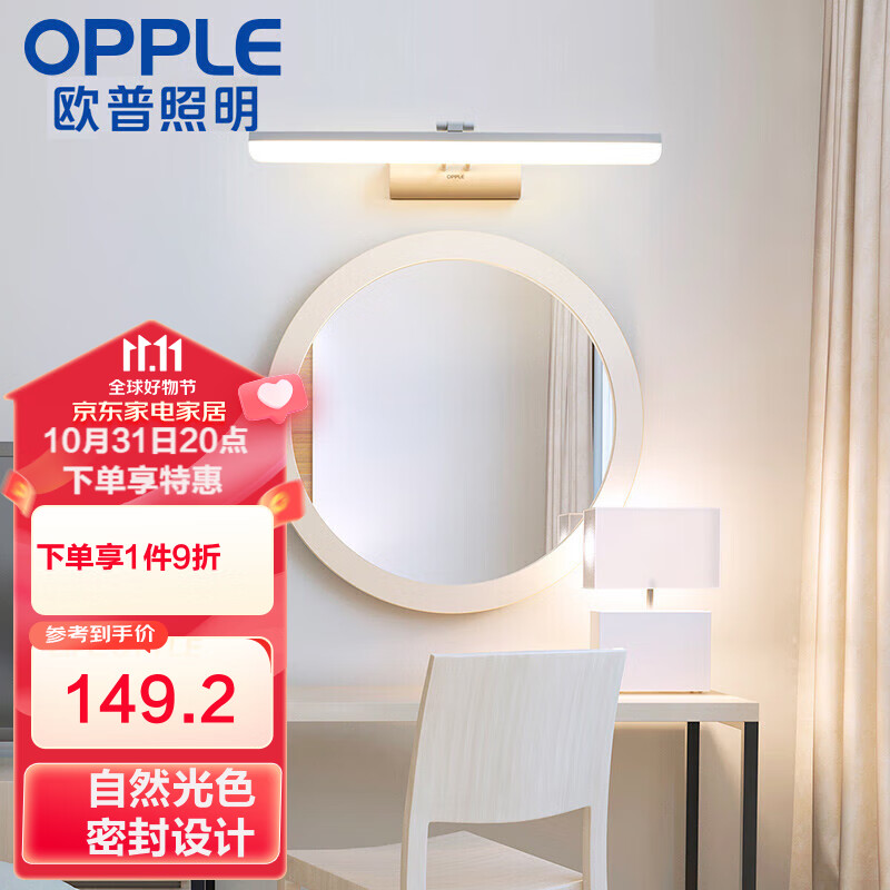 欧普（OPPLE）LED镜前灯浴室壁灯卫生间化妆美颜现代简约镜柜灯 简白属于什么档次？