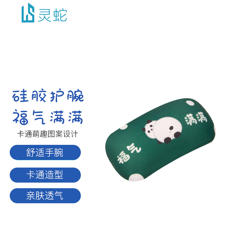灵蛇(lingshe)迷你卡通福气满满鼠标垫护手托鼠标托手腕垫硅胶护手垫
