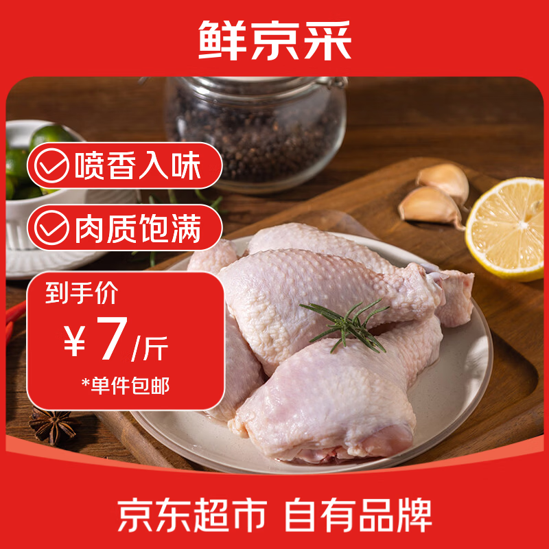 鲜京采原切琵琶腿净重6斤 42元 - 86线报