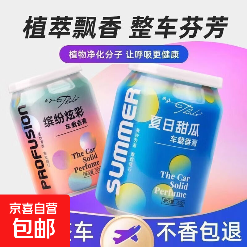 新款车载香薰汽车空气清新剂固体香膏车用车内香氛高级除臭持久除 店长推荐【3款香味各一瓶】香一年