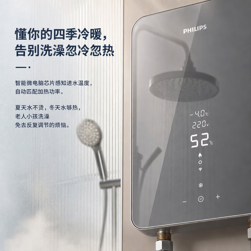 飞利浦(PHILIPS)飞利浦既热即热式电热水器速热智能恒温淋浴洗澡免储水家电电器加热器热水宝洗澡防漏电包安装1050 8500W 无极变频+零肤感恒温