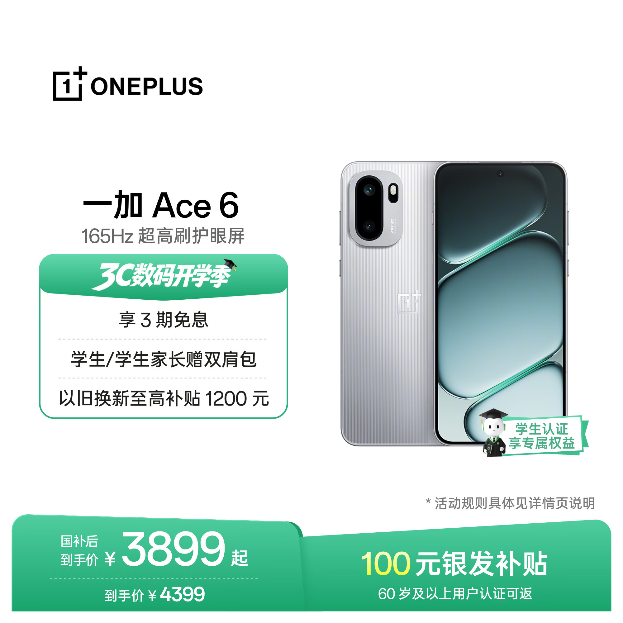 一加Ace 6 16GB+512GB 快银 oppo 骁龙 8 至尊版 165Hz 超高刷护眼电竞屏 游戏电竞5G手机