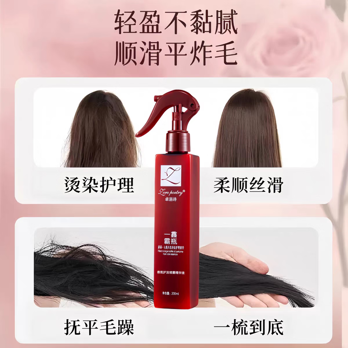 卓洛诗正品一馫霸瓶喷雾一抹魔滑懒人免洗蛋白精华乳护发精油素 5瓶(囤货好价)