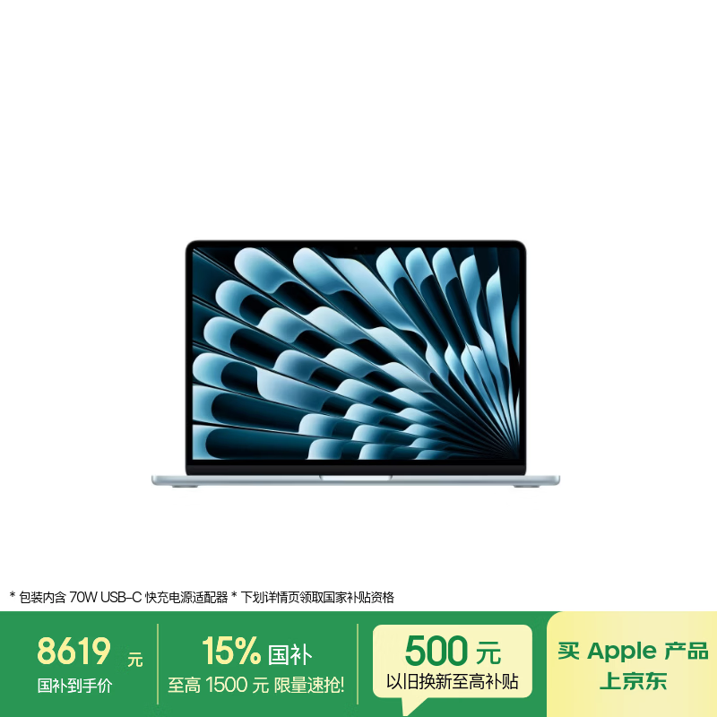 苹果/苹果AI【70W快充】MacBook Air13英寸M5 (10+8核) 16G 512G天蓝色笔记本电脑Z1L90002M