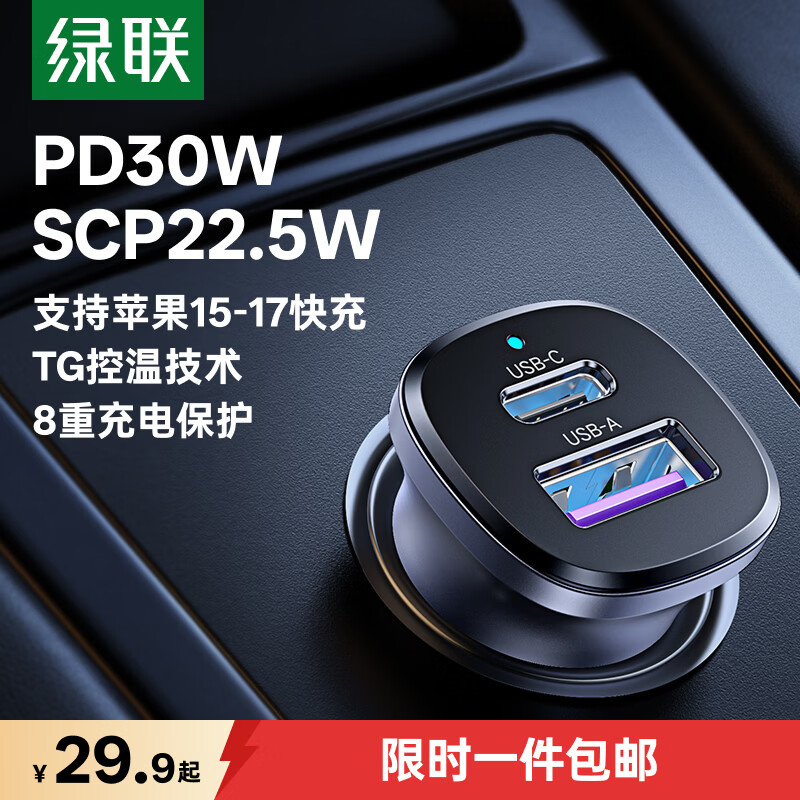 绿联车载充电器超级快充点烟器充电头转换器一拖二PD30W/SCP适用苹果18Pro Max华为小米三星快充