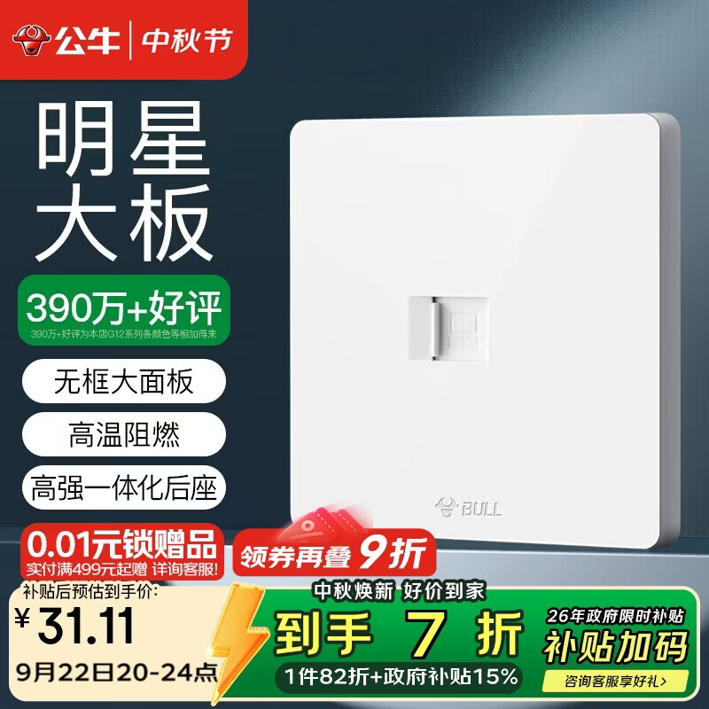 公牛（BULL）开关插座 一位电脑六类插座G12T102B象牙白暗装