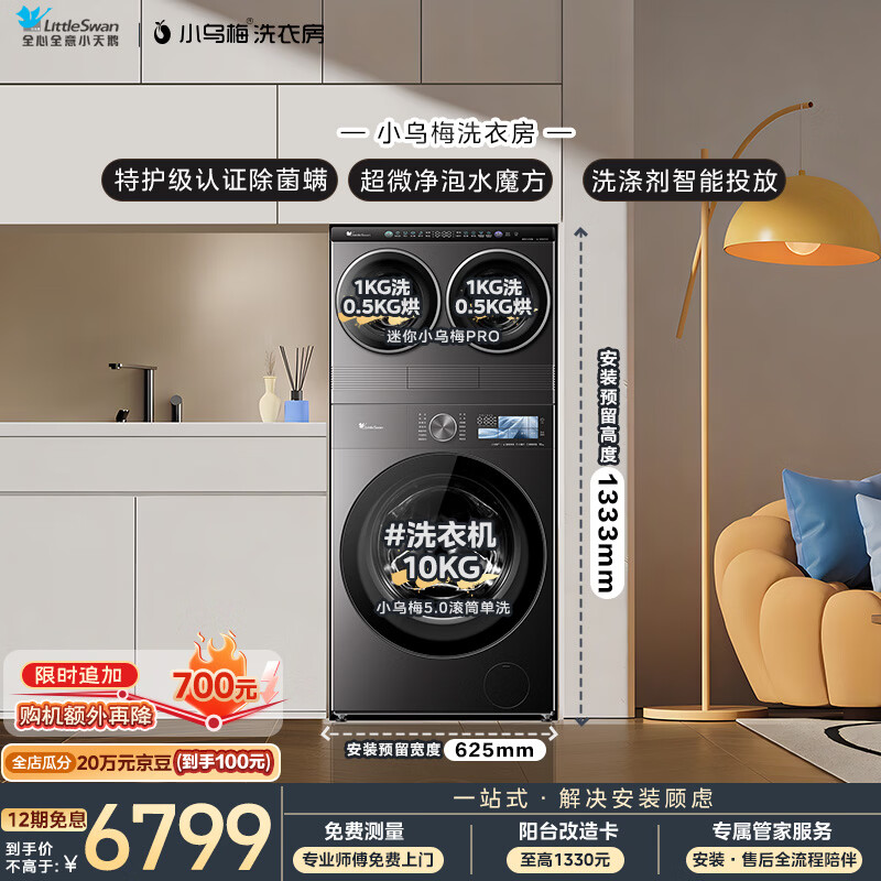 小天鹅（LittleSwan）自营洗衣机 8440.9元 - 86线报