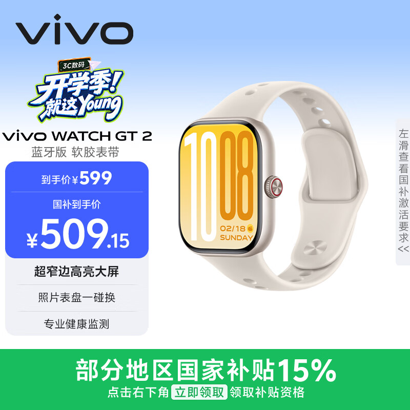 vivo WATCH GT 2 空格白  超窄边高亮大屏 照片表盘一碰换 33天蓝牙续航 智能手表