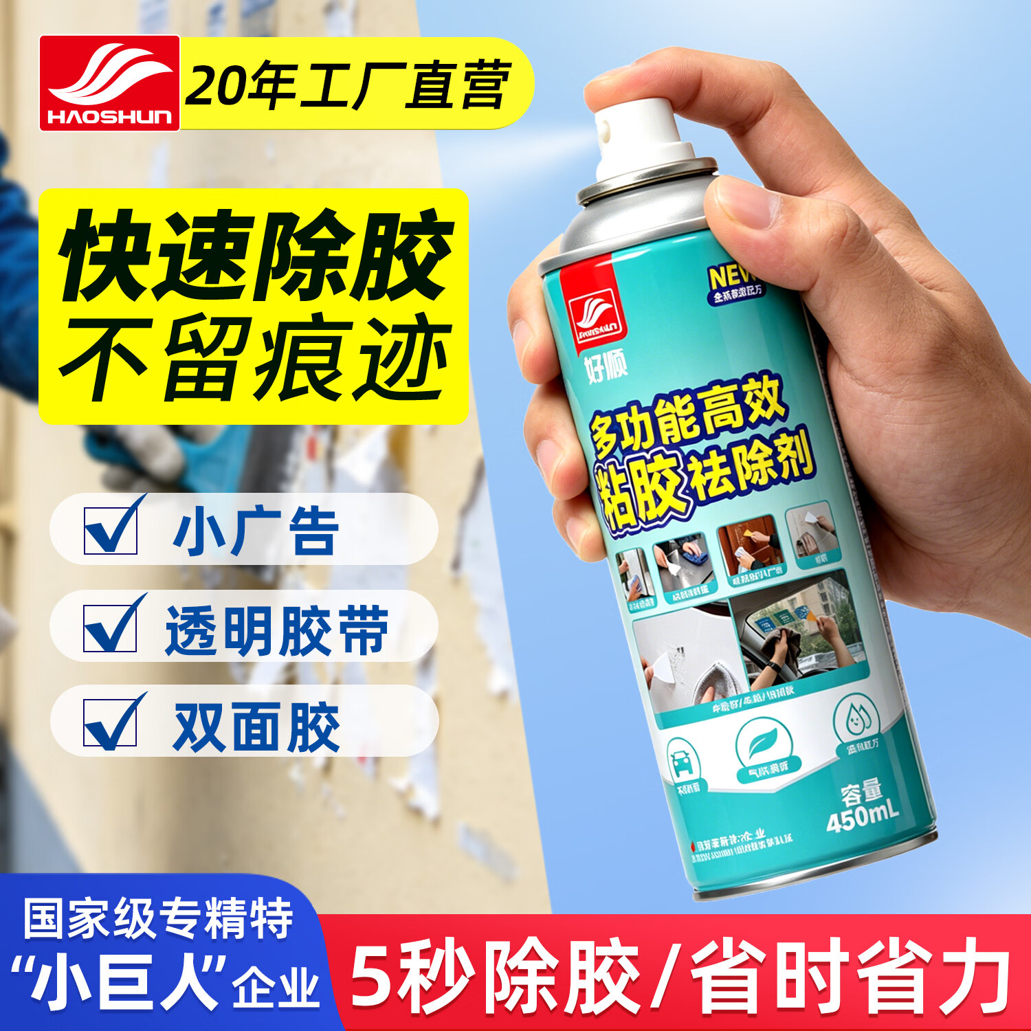 自营好顺强力除胶剂450ml 4.43元 - 86线报