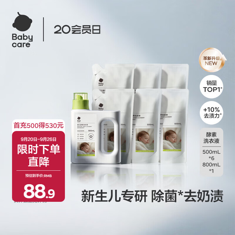 bbc婴儿酵素洗衣液 6.6元 - 86线报