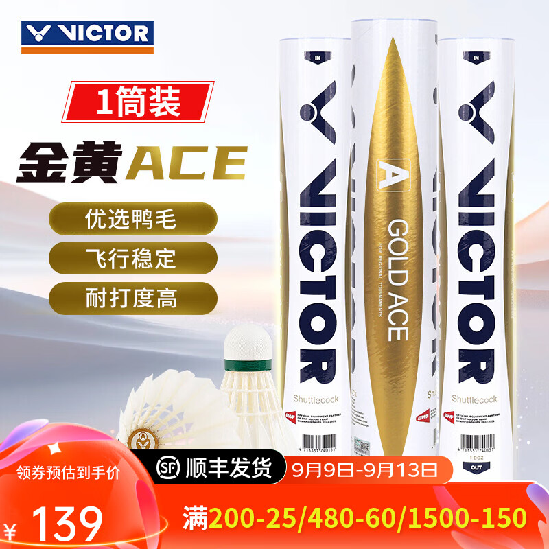 威克多(VICTOR)胜利羽毛球金黄5号1号3号鸭毛球耐打防风训练比赛用粉胜利12只装 77速-金黄ACE 1筒 【12只/桶】