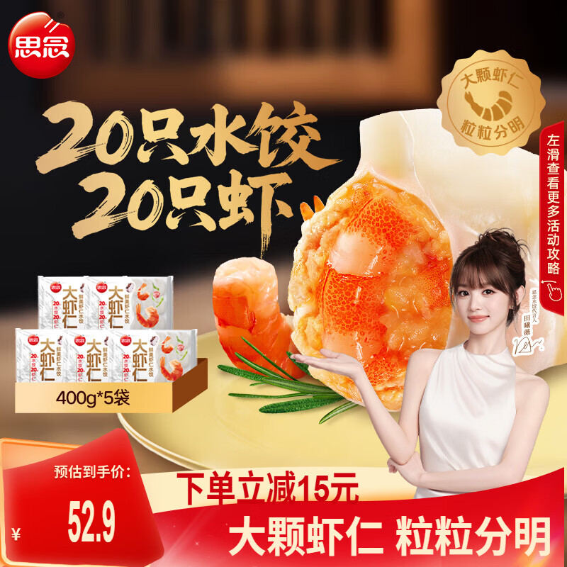 思念大虾仁水饺400g×4袋 39.9元,思念大虾仁水饺400g×5袋 49.8元 - 86线报 思念大虾仁水饺400g×4袋 39.9元,思念大虾仁水饺400g×5袋 49.8元 - 86线报