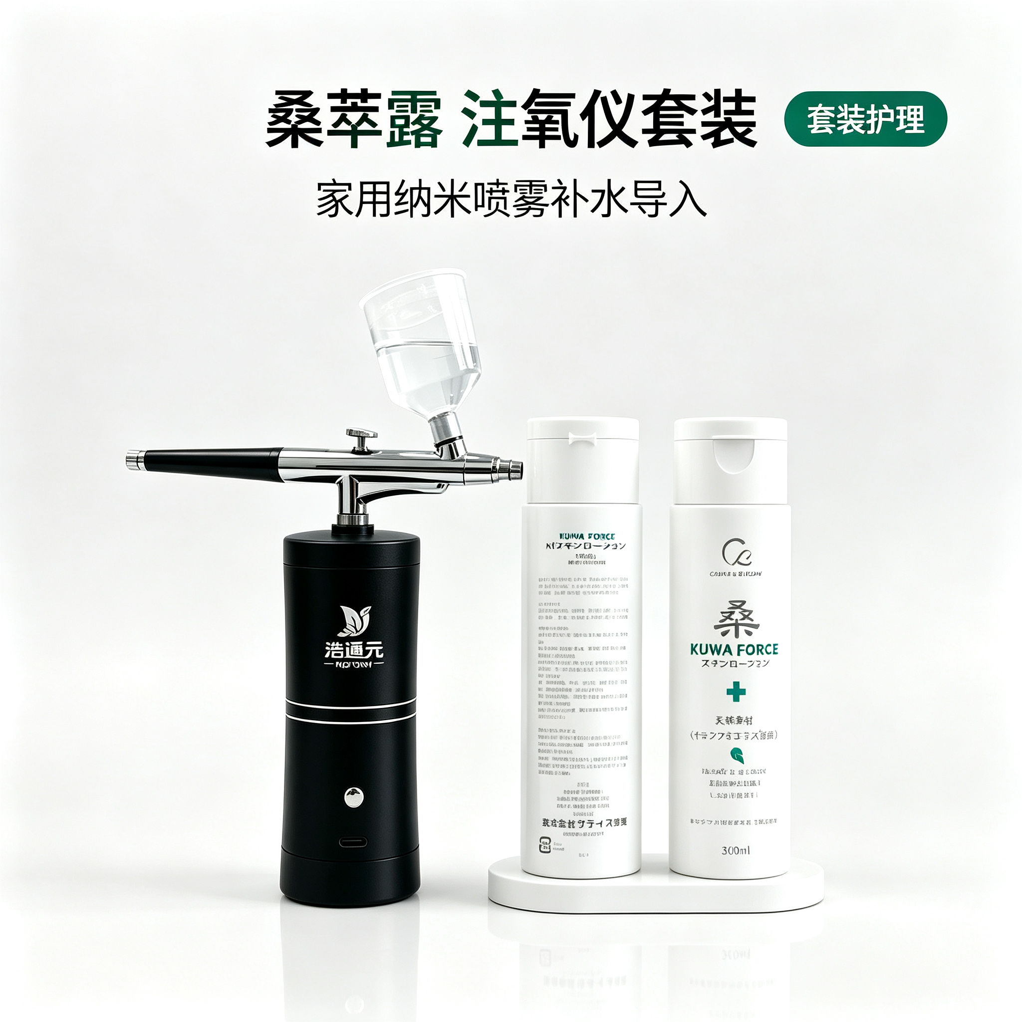 桑萃露、注氧仪喷雾保湿精华套装 京东折扣/优惠券