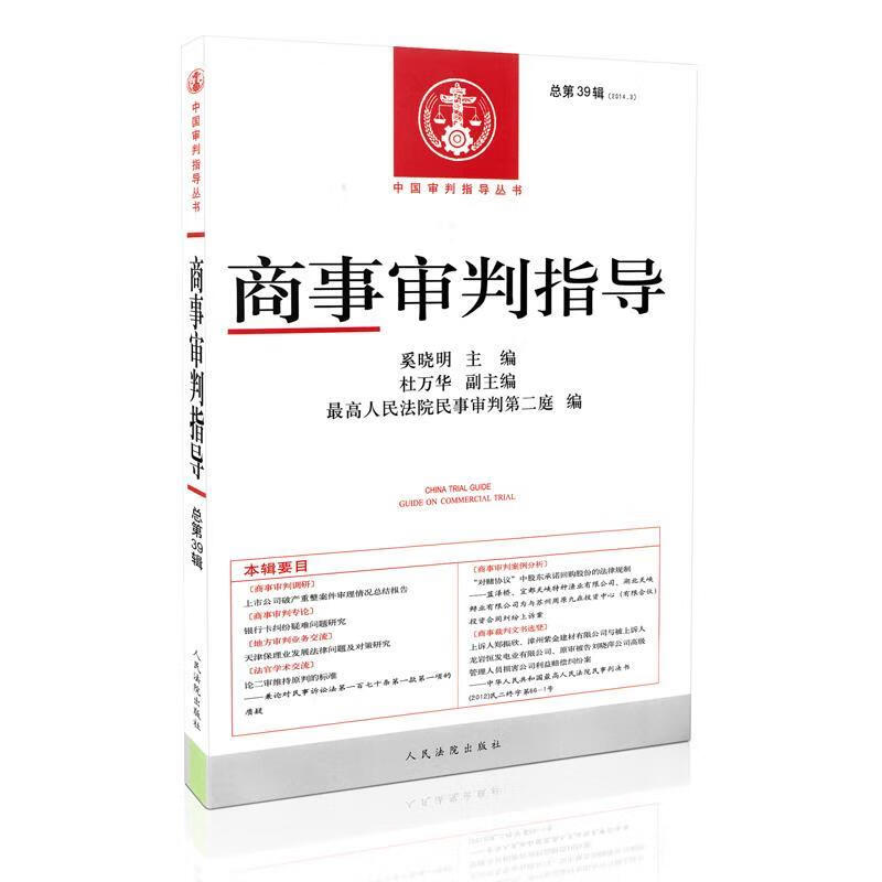 商事审判指导【正版图书，放心购买】