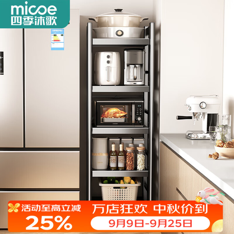 四季沐歌（MICOE）厨房置物架落地收纳架厨房用具置物架锅架微波炉架多层枪灰储物架 【五层50长41宽】客户甄选