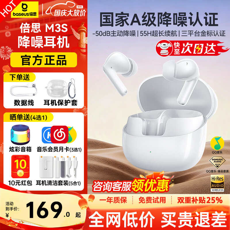 倍思（BASEUS）M3s 入耳式降噪蓝牙耳机 -50dB金标认证55小时长续航真无线蓝牙6.0适用于苹果华为小米vivo手机 【排行榜TOP1】M3s白 -晒单返10元