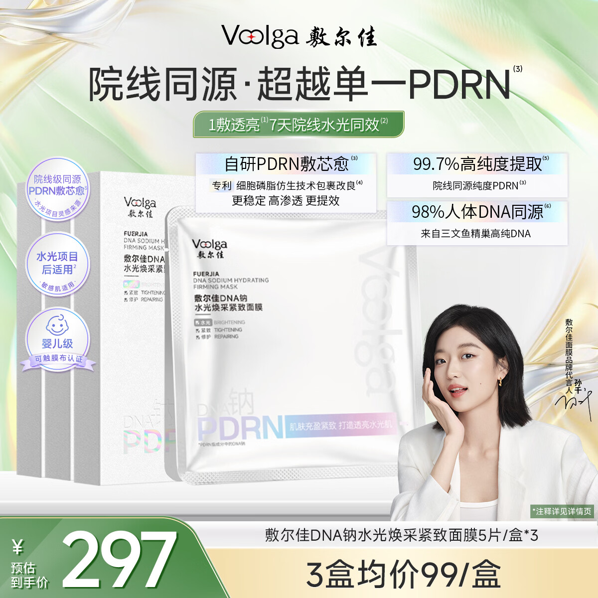 敷尔佳DNA钠水光焕采紧致面膜PDRN三文鱼水光灌肤面膜补水紧致 3盒