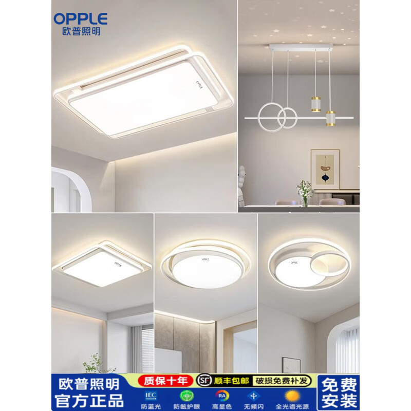 欧普照明(OPPLE)中山灯具客厅灯全屋套餐组合led吸顶灯现代简约大气主灯2026新款 客厅110*70CM三色变光150瓦