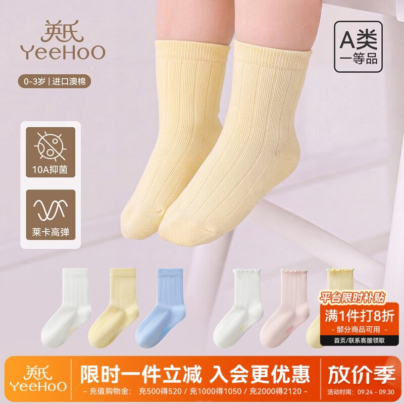 英氏（YEEHOO）【10A抑菌】四季款儿童中筒袜子0-3岁吸湿透气无骨高弹婴儿袜子 奶蓝与黄 3双 均码 XS 【1-3岁 14-16CM】