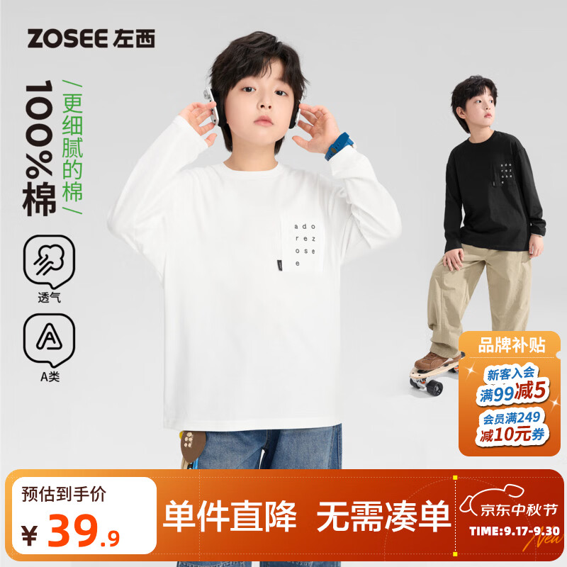 左西童装男童长袖T恤纯棉2026新款儿童打底衫男孩大童秋装上衣A类 白色 140 cm