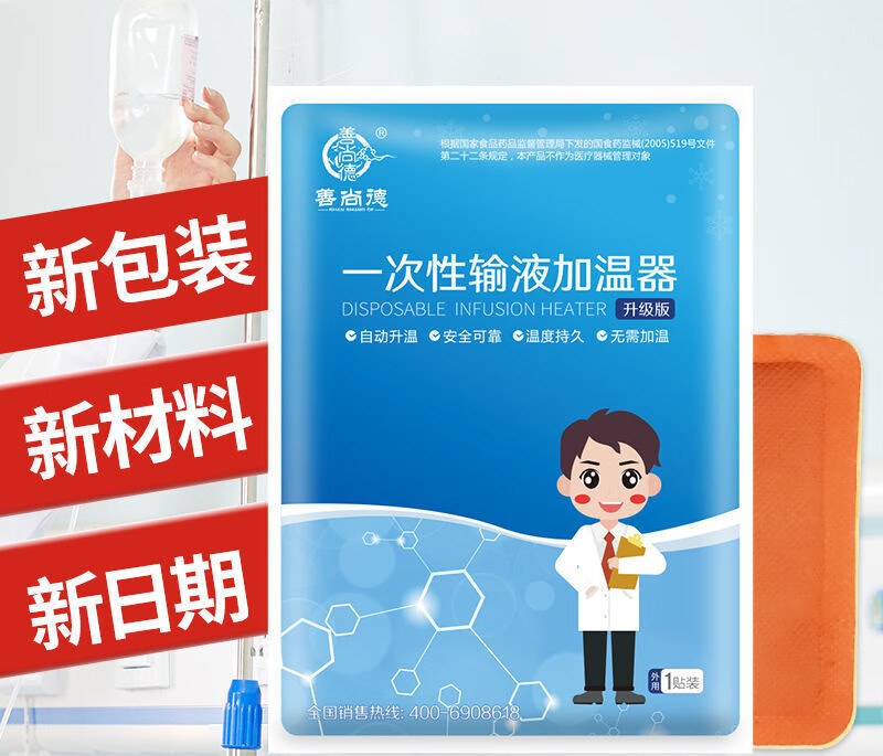 善尚德一次性加温器输液加热贴恒温暖宝点滴加热袋液体加热宝 70g大
