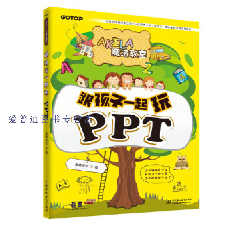 akila魔法教室 跟孩子一起玩ppt 碁峰资讯【正版好书,下单速发】
