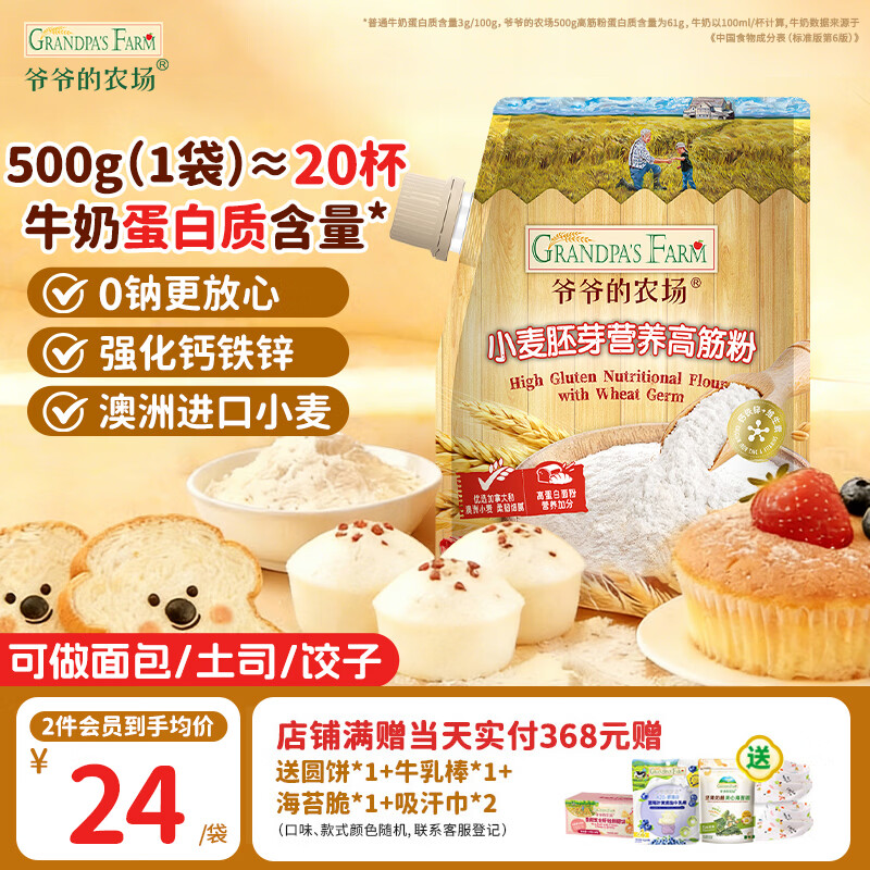 爷爷的农场高筋面粉500g儿童宝宝辅食小麦粉包子饺子馒头饼赠婴幼儿食谱