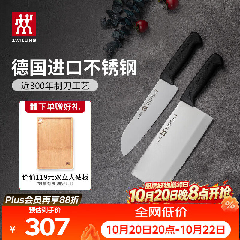 双立人（ZWILLING）菜刀家用刀具套装水果刀切片刀切菜刀切肉刀厨具厨房好物Enjoy中片刀多用刀大砧板3件套