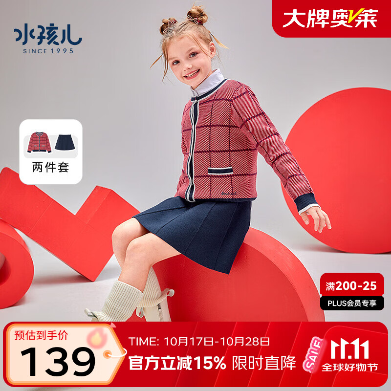 水孩儿(SOUHAIT)童装女童套装冬季新款儿童中大童针织裙子线衣 珊瑚红 130