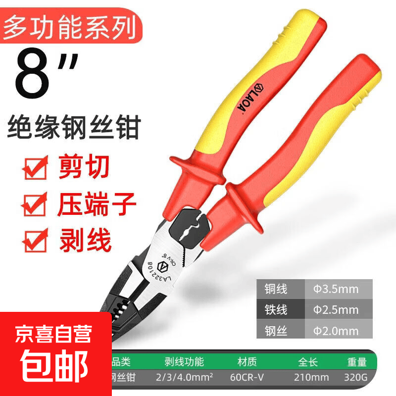 老A绝缘钢丝钳VDE耐压尖嘴钳多功能钓鱼钳剪切压端子剥线钳电工钳 绝缘钢丝钳8英寸 LA322108