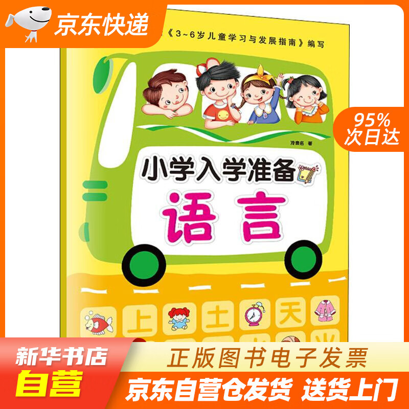 小学入学准备语言幼小衔接教材一日一练学前