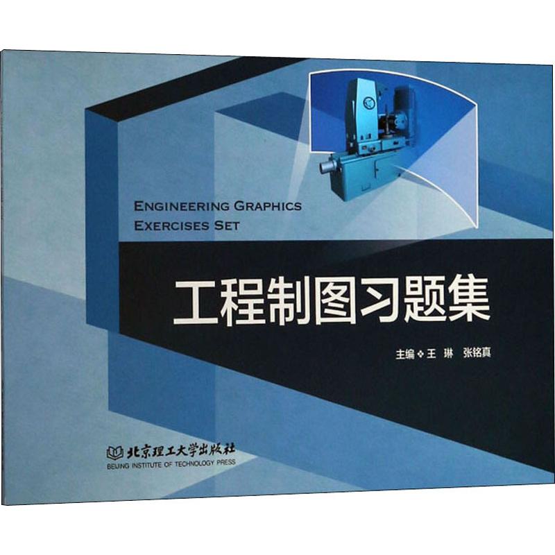 engineering graphics exercises set